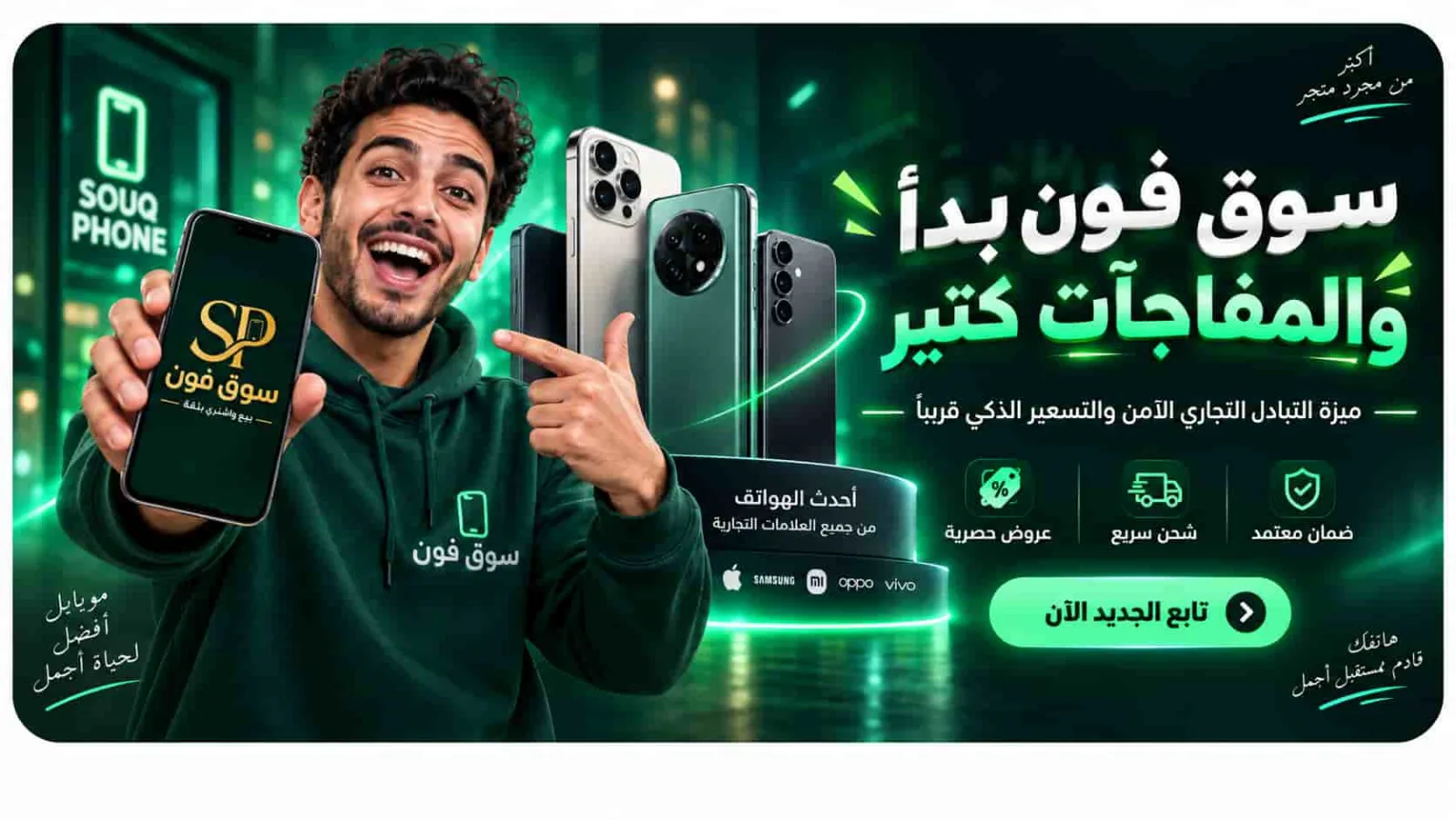سوق فون